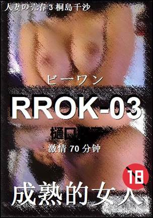 RROK-03BT