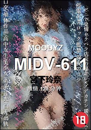 MIDV-611Ѹ