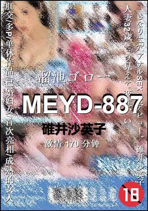 MEYD-887Ѹ