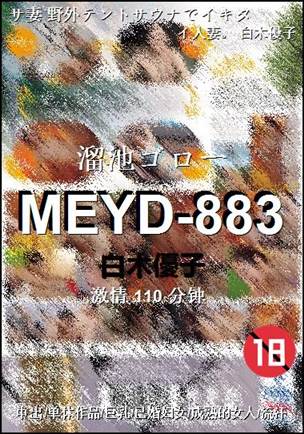 MEYD-883Ѹ