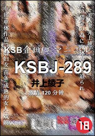 KSBJ-289BT