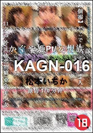 KAGN-016Ѹ