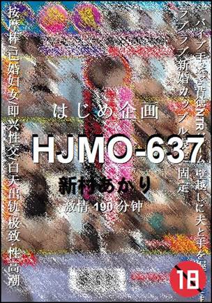 HJMO-637Ѹ