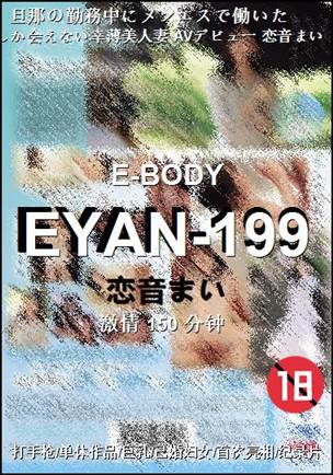EYAN-199BT