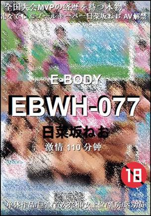 EBWH-077BT����