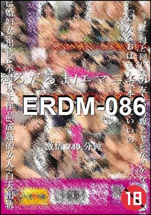 ERDM-086Ѹ