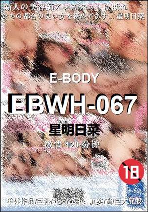 EBWH-067Ѹ