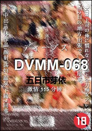 DVMM-068Ѹ