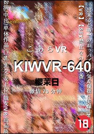 KIWVR-640BT