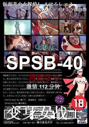 SPSB-40BT