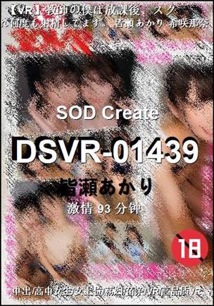 DSVR-01439BT