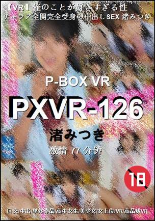 PXVR-126BT