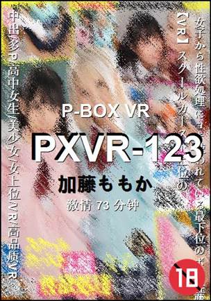 PXVR-123Ѹ