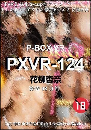 PXVR-124Ѹ
