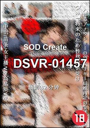 DSVR-01457Ѹ