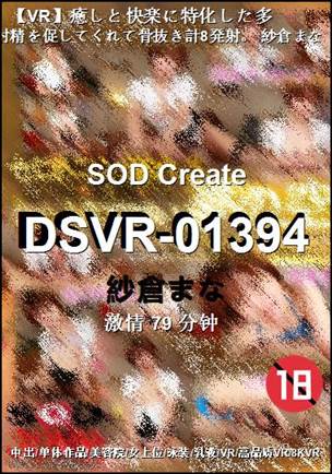 DSVR-01394Ѹ