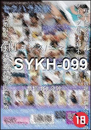 SYKH-099Ѹ