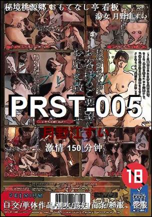 PRST-005Ѹ