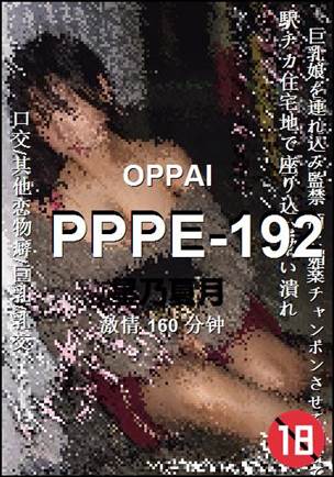 PPPE-192Ѹ