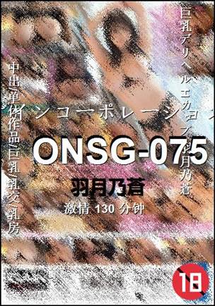 ONSG-075BT