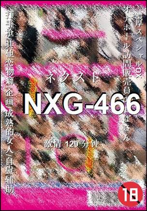 NXG-466BT