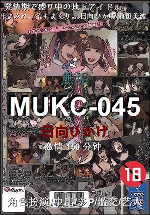 MUKC-045Ѹ