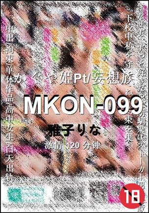 MKON-099Ѹ