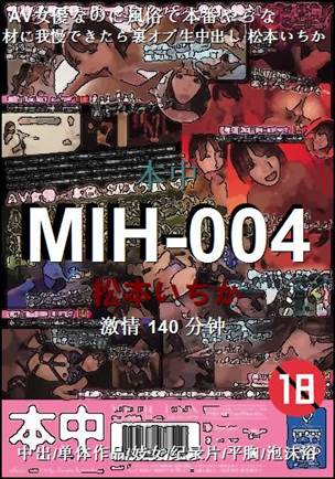 MIH-004BT