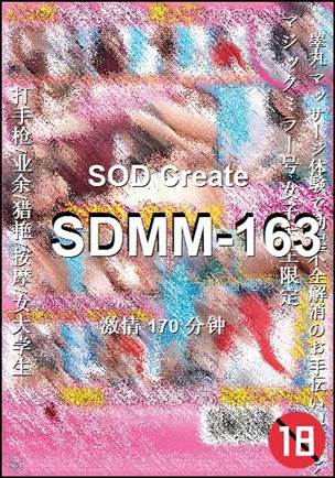 SDMM-163Ѹ
