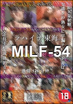MILF-54Ѹ