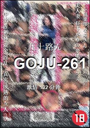 GOJU-261Ѹ