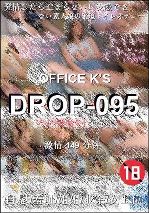 DROP-095Ѹ