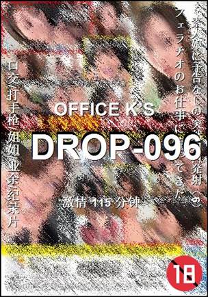 DROP-096Ѹ