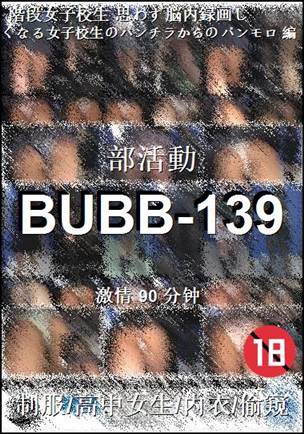 BUBB-139BT
