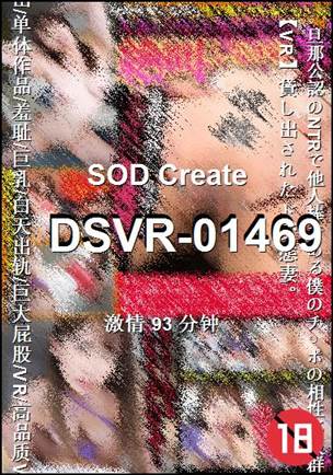 DSVR-01469Ѹ