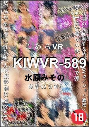 KIWVR-589BT