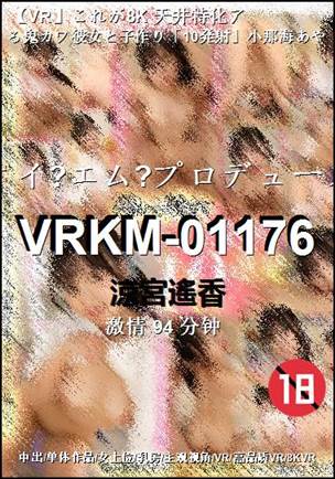 VRKM-01176Ѹ