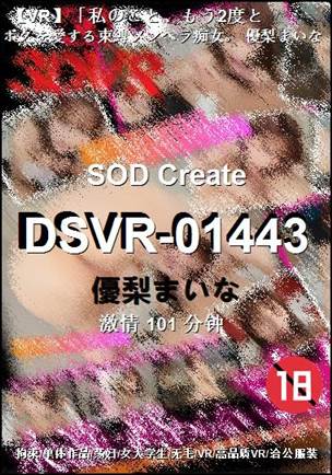 DSVR-01443Ѹ