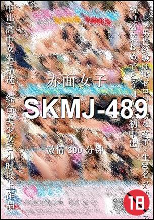 SKMJ-489Ѹ