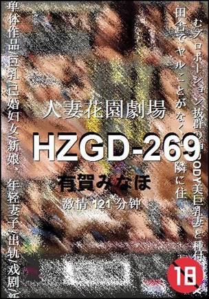 HZGD-269Ѹ