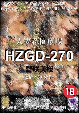 HZGD-270BT