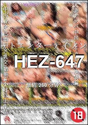 HEZ-647Ѹ