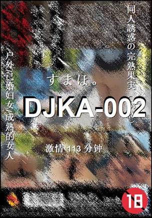 DJKA-002Ѹ