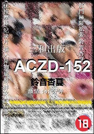ACZD-152Ѹ