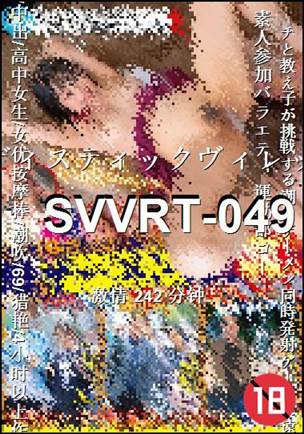 SVVRT-049BT