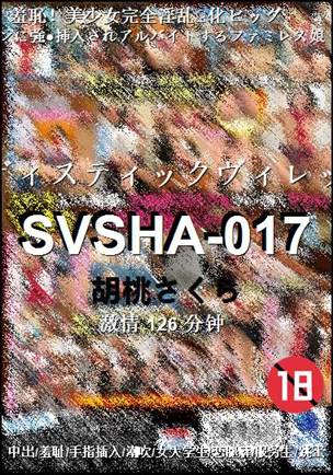 SVSHA-017Ѹ