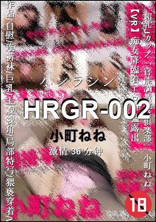 HRGR-002BT