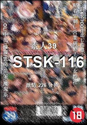 STSK-116BT