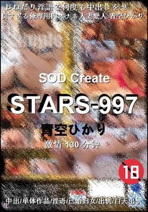 STARS-997Ѹ