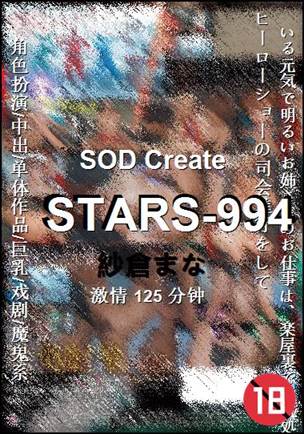 STARS-994Ѹ